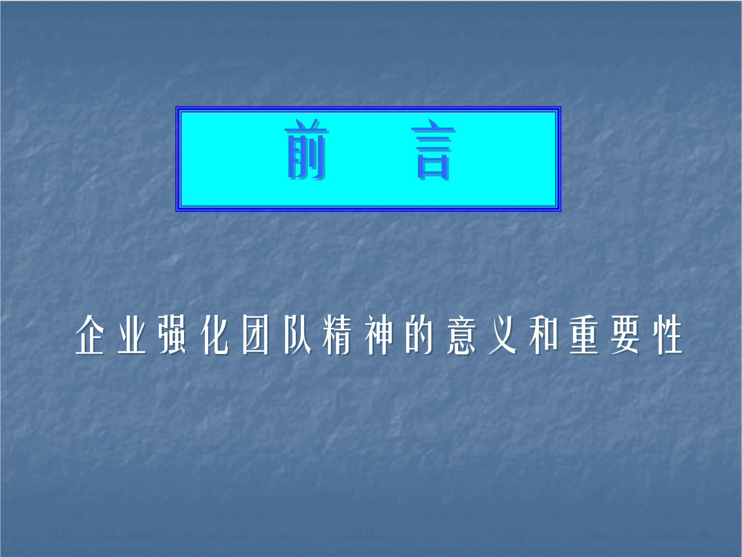 團隊建設(shè)管理培訓講座